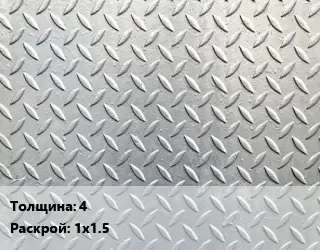 Лист рифленый 4 1х1.5